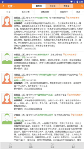 易教网家教app怎么请家教2