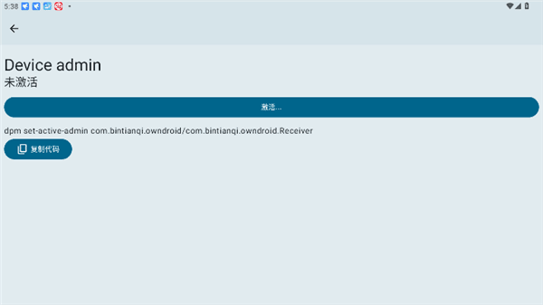 owndroid使用教程配图3