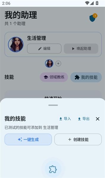 如何创建技能配图3