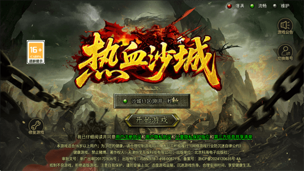 热血沙城懒人版宣传图