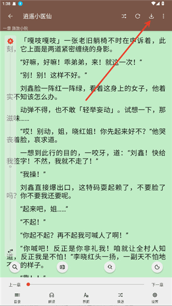 怎么下载小说配图2