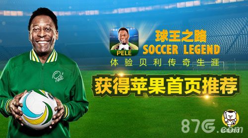 球王之路