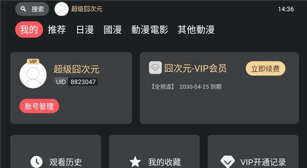 内置会员激活方法配图3