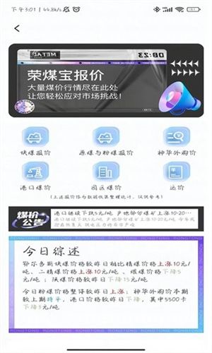 荣煤宝图片3