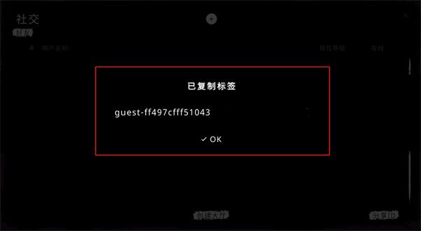 怎么联机加入朋友房间配图7