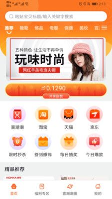 喜潮潮app