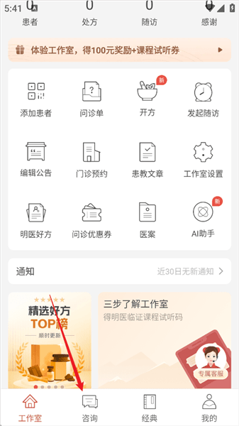 大家中医app怎么认证医师资格配图1