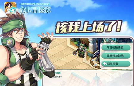 《全职冒险家》阵营领袖的参选条件