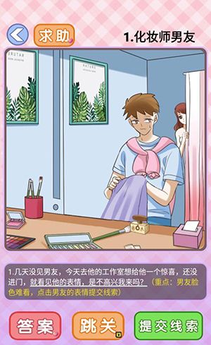 你有问题第1关怎么过