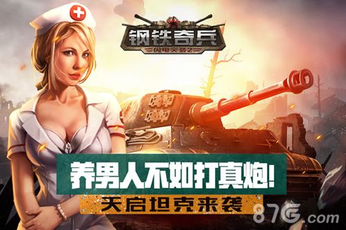 《钢铁奇兵》天启守护者坦克登场
