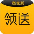 领送商家app