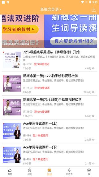 新概念英语全四册9