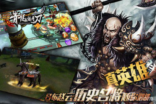 青龙偃月刀游戏宣传图3