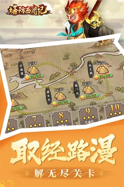 塔防西游记1