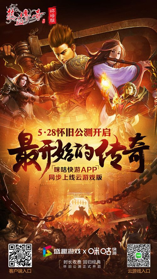 热血传奇怀旧版