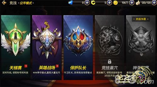 龙之谷手游截图4