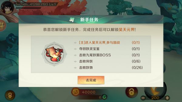 新手教程攻略配图1