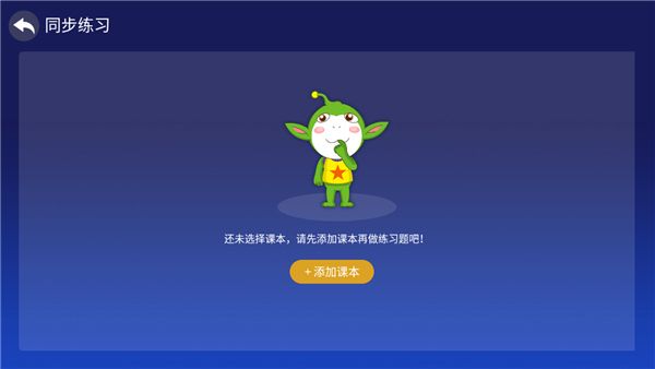 怎么同步练习配图2