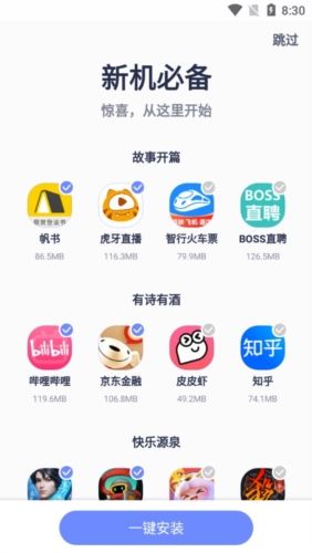 红魔手机应用商店宣传图