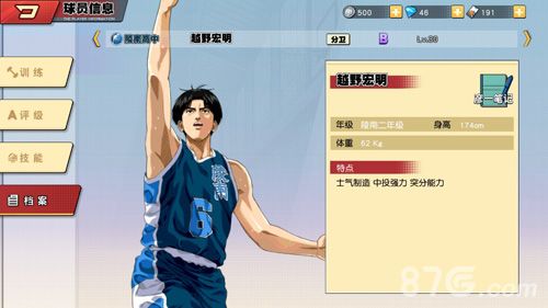 灌篮高手越野宏明图鉴