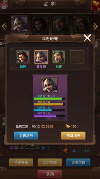 群雄逐鹿2