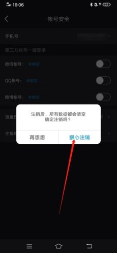 声昔如何注销4