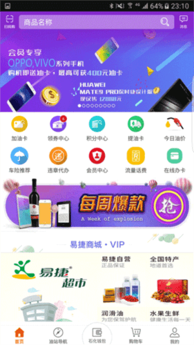 加油广东app最新版2
