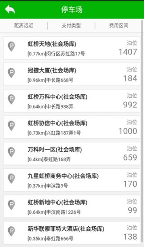 上海停车app2