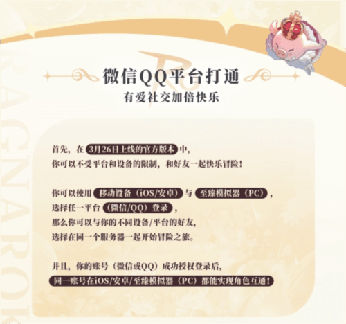 仙境传说:爱如初见10