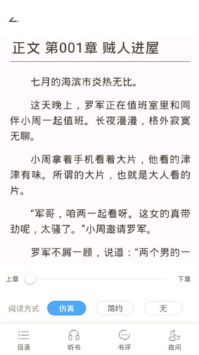 畅读小说阅读器官方版图片2