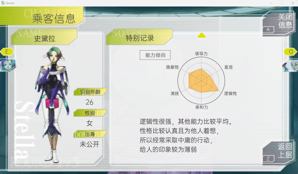 角色介绍配图4