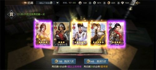 招募将领(多次招募可额外解锁高星级将领)