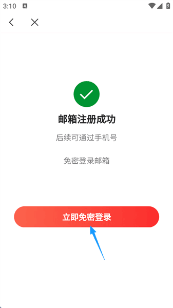 怎么添加新邮箱配图8
