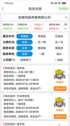 微安全app使用方法3