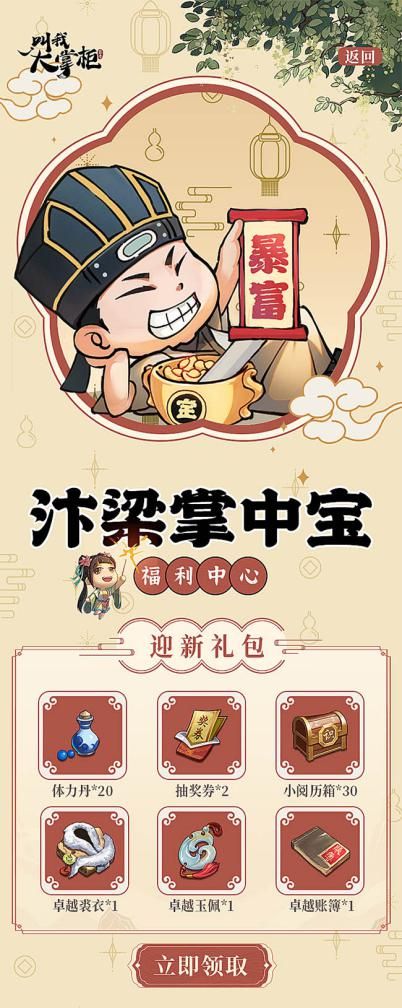 叫我大掌柜4