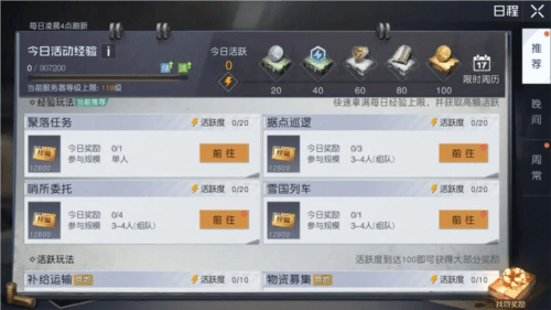 黎明觉醒聚落任务怎么做1