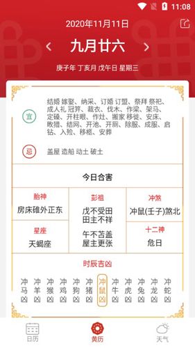 运势万年历APP2