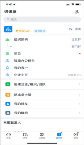 钉钉使用教程4