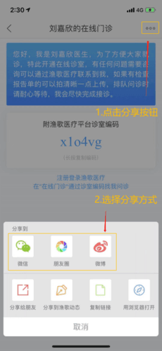 渔歌医疗线上门诊操作流程3