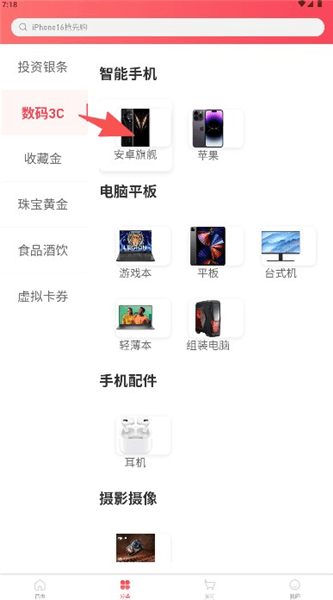 兔优选app怎么通过分类去购买商品配图1