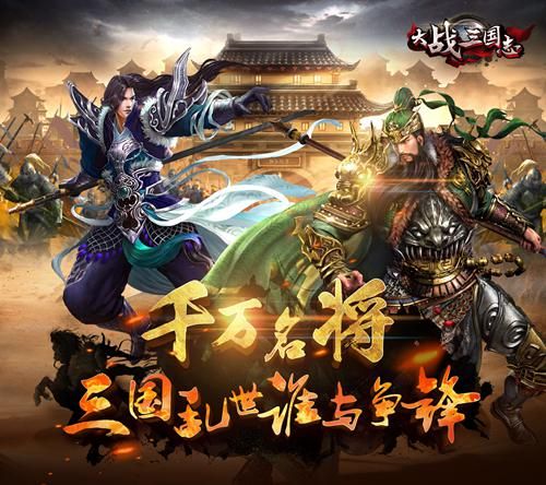 大战三国志1