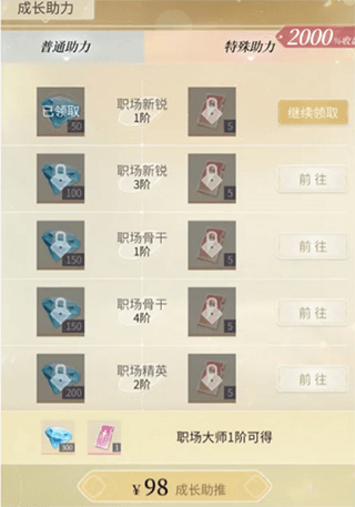 杜拉拉升职记OPPO版游戏介绍3