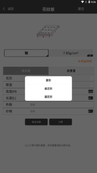 钢材金属重量计算器图片4
