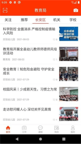 学校邦app最新版 学校邦官方版图片3