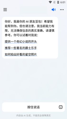 怎么创建对话配图7