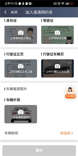 滴滴车主APP3