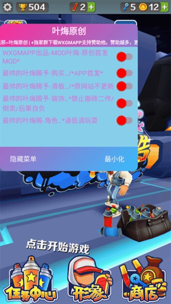 地铁跑酷空间站无邪内置菜单版宣传图