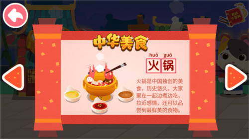 中华美食2