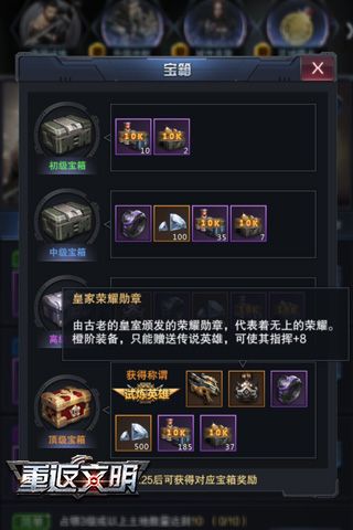 打造超级武器 《重返文明》装备系统详解 重返文明4