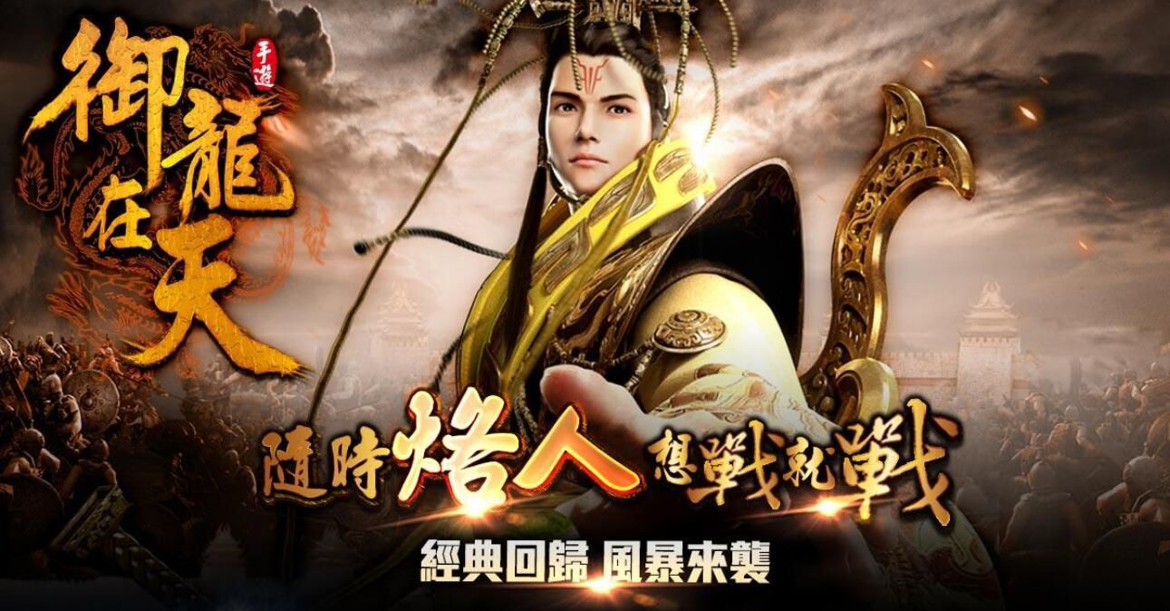 御龙在天宣传图